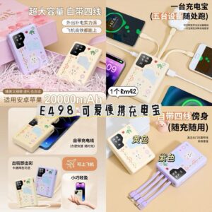 E498 可爱便携充电宝