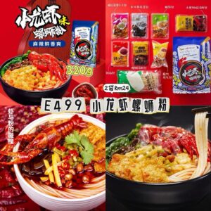 E499 小龙虾螺蛳粉（2袋）