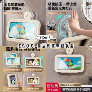 E500 吸盘防水手机支架