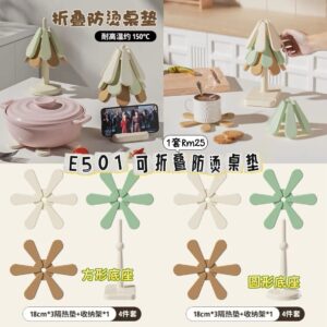 E501 可折叠防烫桌垫（1套）