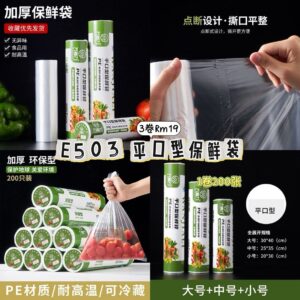 E503 平口型保鲜袋（3卷）