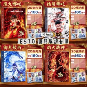 E510 哪吒收纳卡册