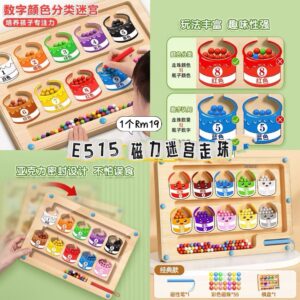 E515 磁力迷宫走珠