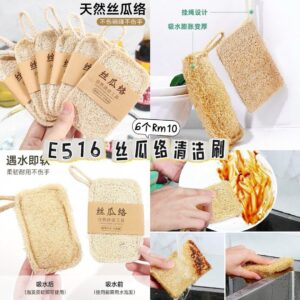 E516 丝瓜络清洁刷（6个）