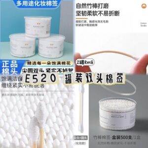 E520罐装双头棉签（2罐）