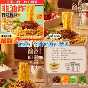 F005 今麦郎刀削炒面（3盒）*浓香肉酱味 - 另外2款里面选择
