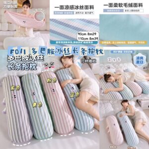 F011 多巴胺冰丝长条抱枕 *青色