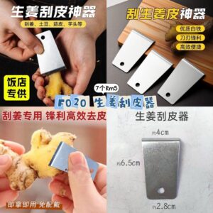 F020 生姜刮皮器  (7个)