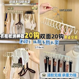 F022 双排多钩衣架（2个同色 - 如颜色缺货随机发 ）