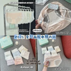 F025蚕丝面膜中腰内裤 (6色各1)