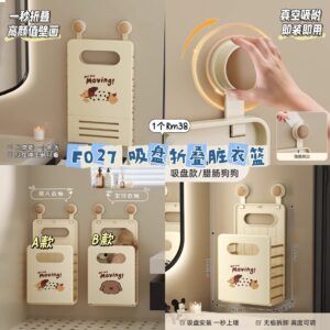F027 吸盘折叠脏衣篮（如款式缺货随机发）
