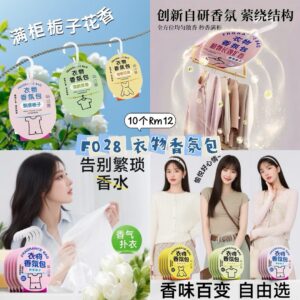F028 衣物香氛包（10个同味）
