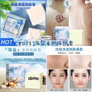 F032 海盐羊奶除螨皂（3粒）
