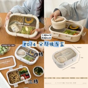 F034 分格便当盒