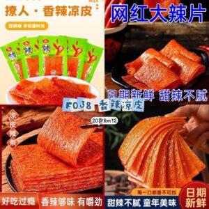 F038 香辣凉皮（20包）