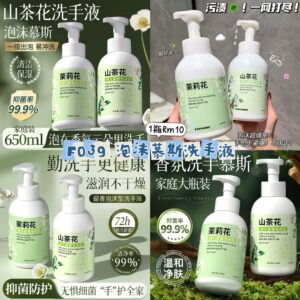 F039泡沫慕斯洗手液（如选项缺货随机发）