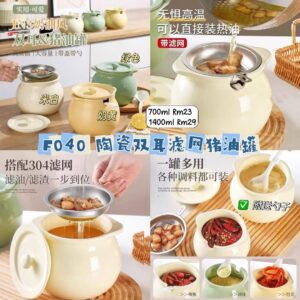 F040 陶瓷双耳滤网猪油罐 *1400ML