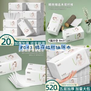F043 棉花姑娘抽纸巾（1箱20包）