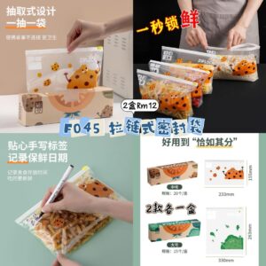 F045 拉链式密封袋（2盒=中号➕大号）