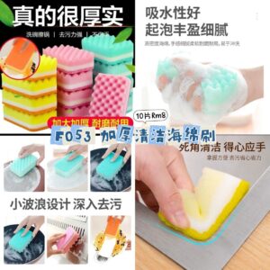 F053 加厚清洁海绵刷 (10个)