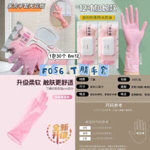 F056 丁腈手套 (1包30个)