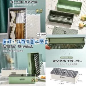 F057 筷勺带盖收纳盒
