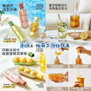 F064 糖葫芦冰格模具 (3色各1)