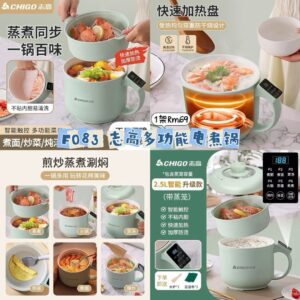 F083 志高多功能电煮锅