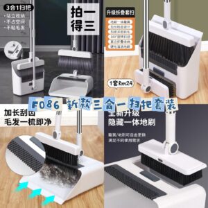 F086 新款三合一扫把套装