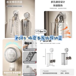 F089 吸盘卷发棒收纳盒（如颜色缺货随机发）