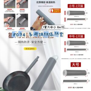 F094 多用锅柄隔热套 (1套+大中小)