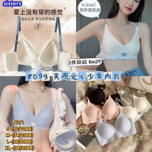 F099无痕爱心少女内衣 (2件同码) *XL