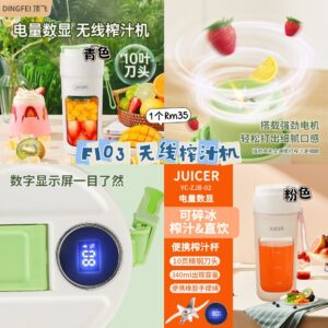 F103 无线榨汁机