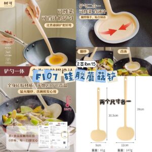 F107 硅胶蘑菇铲 (2支=大+小）