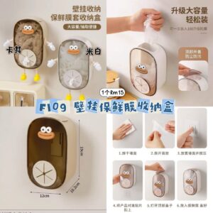 F109 壁挂保鲜膜收纳盒（如颜色缺货随机发）