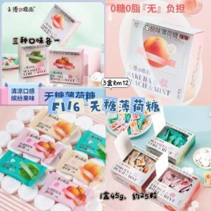 F116 无糖薄荷糖 (3盒)