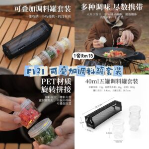 F121 可叠加调料罐套装
