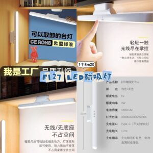 F127 LED磁吸灯
