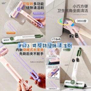 F133 可旋转缝隙清洁刷（如颜色缺货随机发）