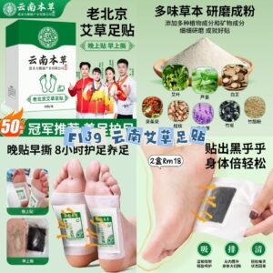 F139 云南艾草足贴 (2盒)