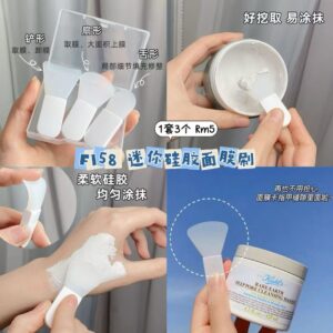 F158 迷你硅胶面膜刷 (1套3个)