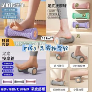 F163 足底按摩轮 (2个) *灰色 - 另外一个颜色里面选择