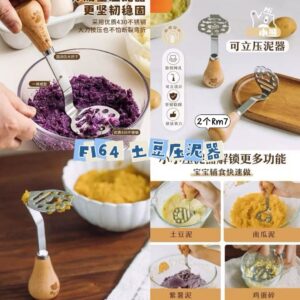 F164 土豆压泥器 (2个)