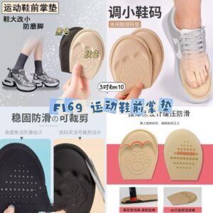 F169 运动鞋前掌垫 (3对同色) *如颜色缺货随机发