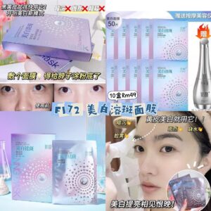 F172 美白溶斑面膜 (10盒 + 1支美容仪)