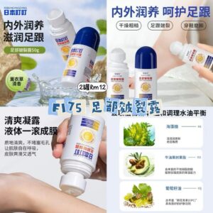 F175 足部皴裂露 (2罐)