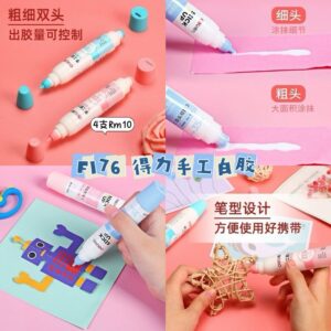 F176 得力手工白胶 (4支）
