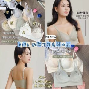 F178 新款法式美背内衣 (2件同码) *XL
