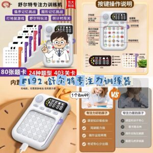 F192 舒尔特专注力训练器