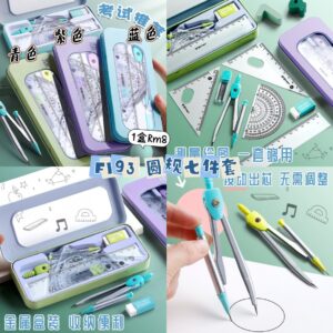 F193 圆规七件套